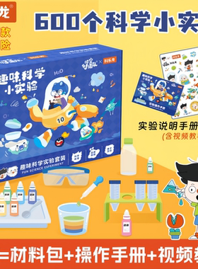 科乐龙600个科学实验含材料包