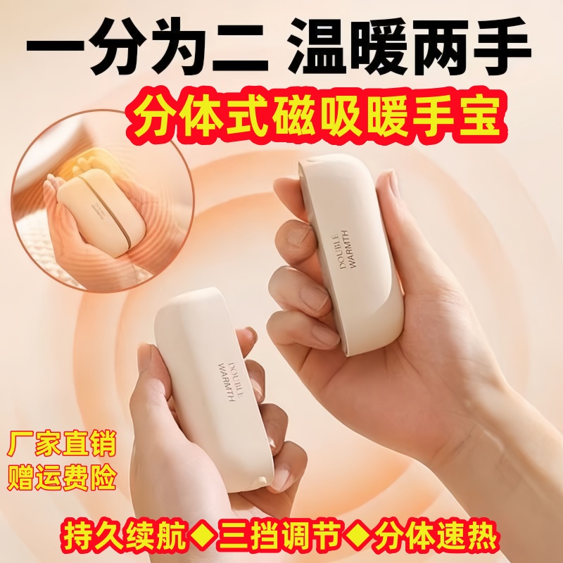 暖手宝磁吸分体式二合一A双面发