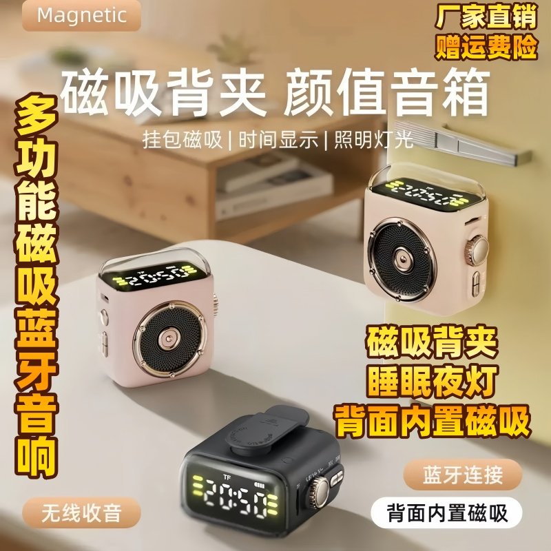 磁吸音响连接手机蓝牙迷你小型音箱无线大音量家用插卡便携式夜灯,影音电器,移动便携音箱,淘宝优惠券,粉丝福利购,淘宝优惠卷