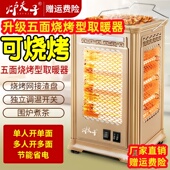 五面取暖器烧烤型家用四面烤火炉节能小太阳电暖气电热扇暖脚烤炉