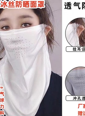 防晒面罩面纱口罩女防紫外线护颈
