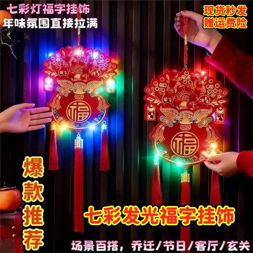 发光福字装饰品过年新年福字喜庆