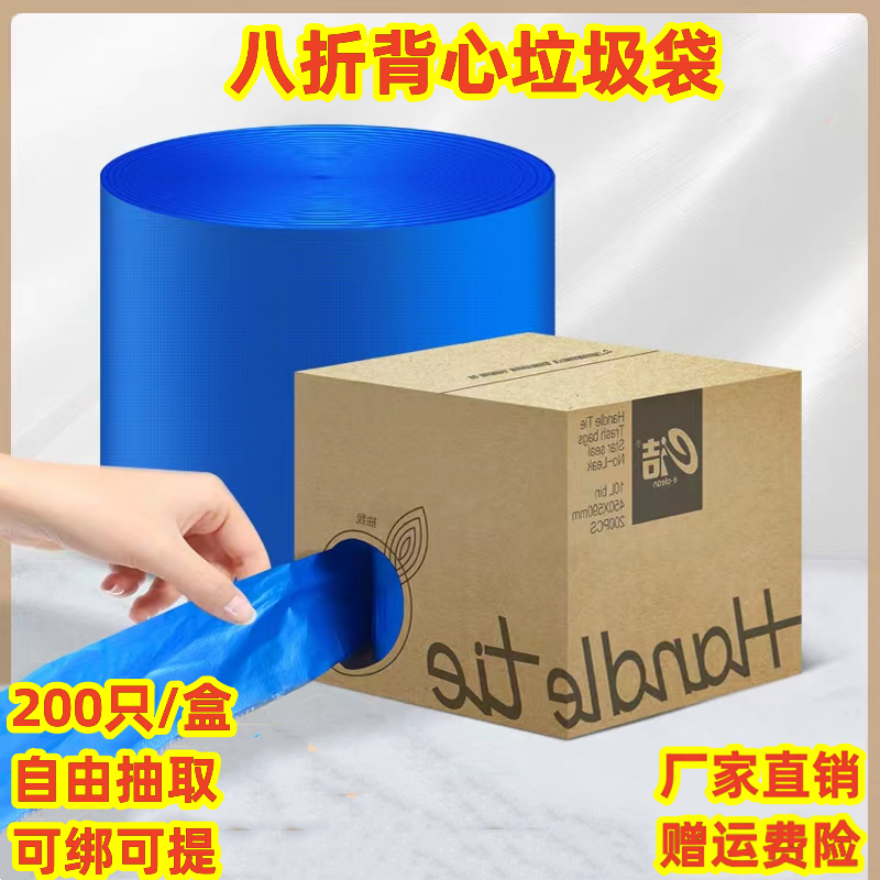 e洁背心式垃圾袋盒装200只超大卷家用加厚手提式抽取式塑料袋中号