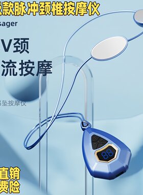 迷你脉冲颈椎按摩仪挂颈吊坠式可
