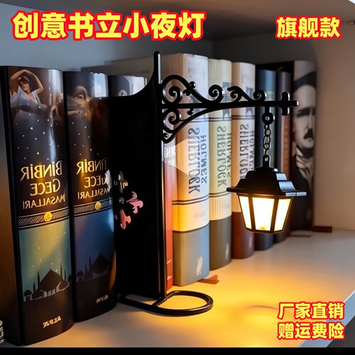 复古书夹式小提灯创意路灯书立