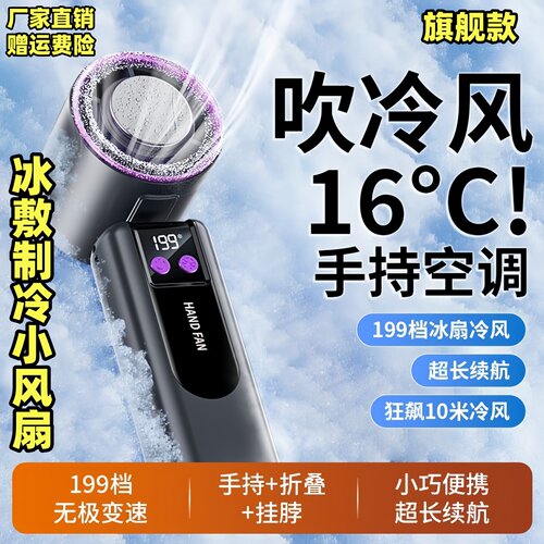 半导体制冷冰敷手持风扇可折叠