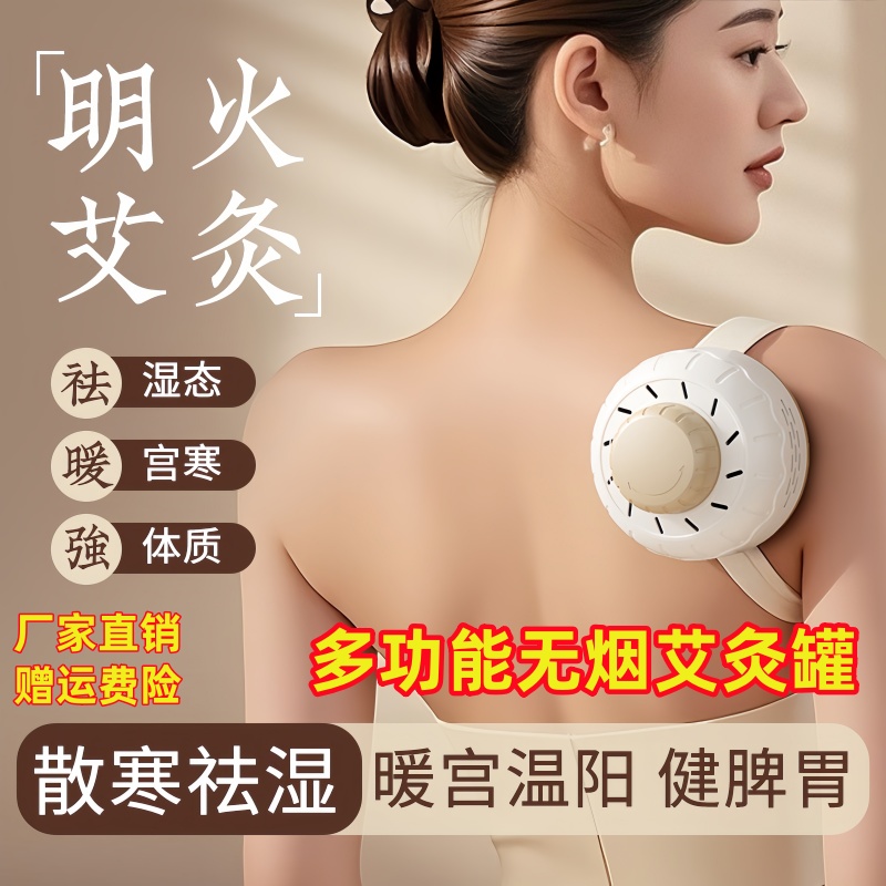 家多功能便携无烟艾灸罐随身艾灸