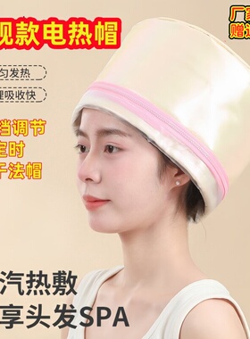 家用电热帽头发护理水疗加热蒸发