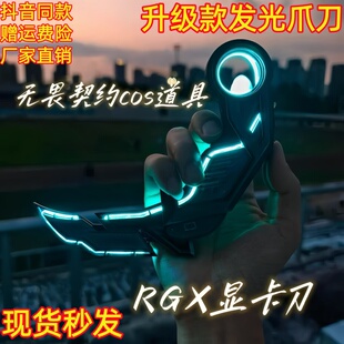 无畏契约新款游戏周边发光VCT爪刀夜光儿童玩具模型收藏男孩