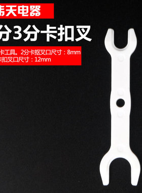 滤芯接头 2分3分快接头PE管卡扣净水器安装拔管叉 退管工具 拆卸