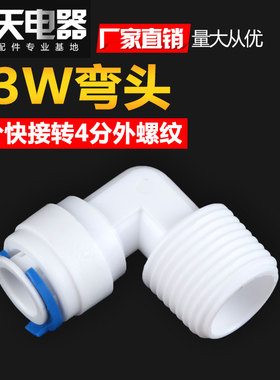 4分外螺纹转3分管快速接头4068接头弯头