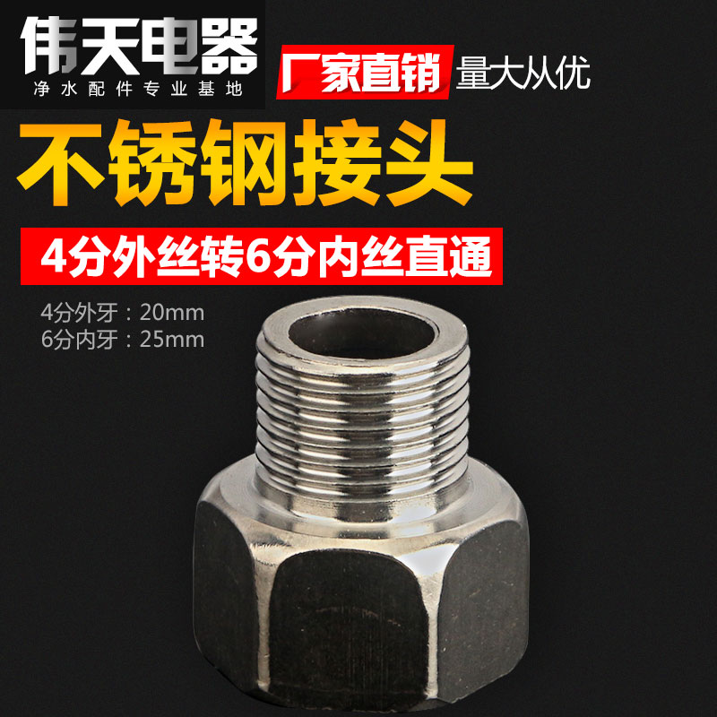 不锈钢6分内牙变4分外牙直接