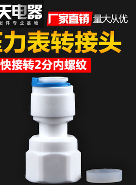 2分净水接头测水压压力表接头2544快速接头内螺纹转2分管