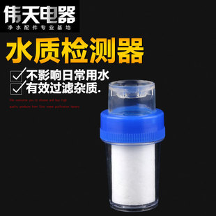 水质检测器示范演示器机家用自来水龙头过滤器净水PP棉滤芯器