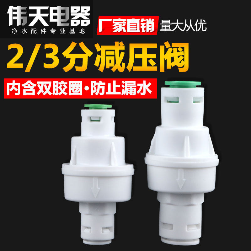 直管净水器配件2分减压阀PE管稳压阀RO反渗透过滤器3分减水压阀门
