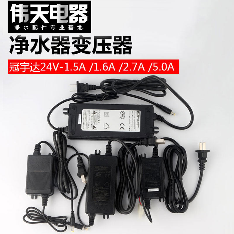 净水机配件纯水机GVE冠宇达1.5A电源3A适配器5A变压器220v转24V