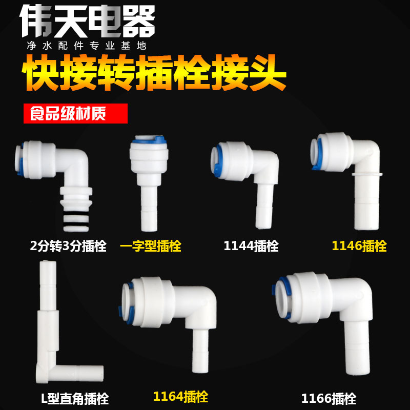 净水器配件2分硬插弯头L型2分插栓接头3分插栓三通2分转3分快插
