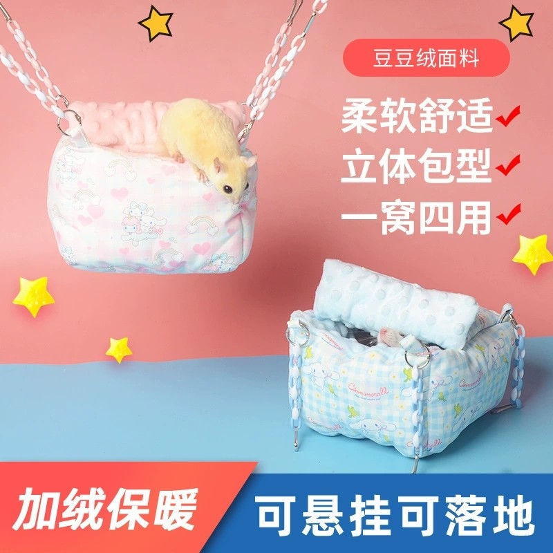 蜜袋鼯仓鼠松鼠小宠挂窝吊床秋冬季柔软保暖多色耐咬悬挂平放均可,宠物/宠物食品及用品,窝,淘宝优惠券,粉丝福利购,淘宝优惠卷