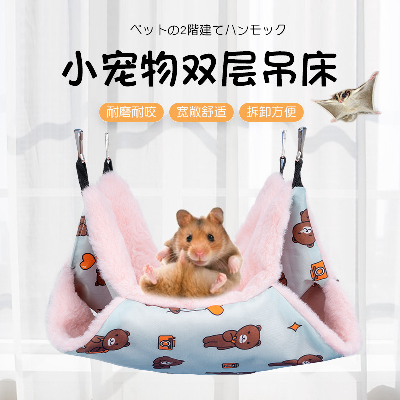吊床蜜袋鼯仓鼠飞鼠花枝鼠松鼠夏季春秋季可用通风透气易清洗可爱