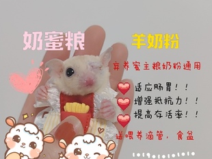 羊奶粉奶蜜粮弃养粮代母乳适合幼年期高钙高蛋白高热量提高成活率