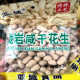 龙岩花生亚城180g每包蒜香咸干五香花生超市便利店小卖部零食