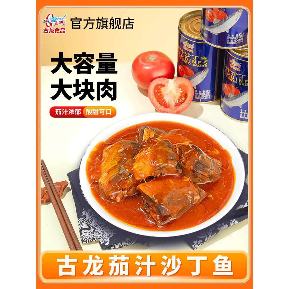 古龙食品茄汁沙丁鱼（蓝标）海鲜酸甜拌饭拌面熟食即食下饭425g*5
