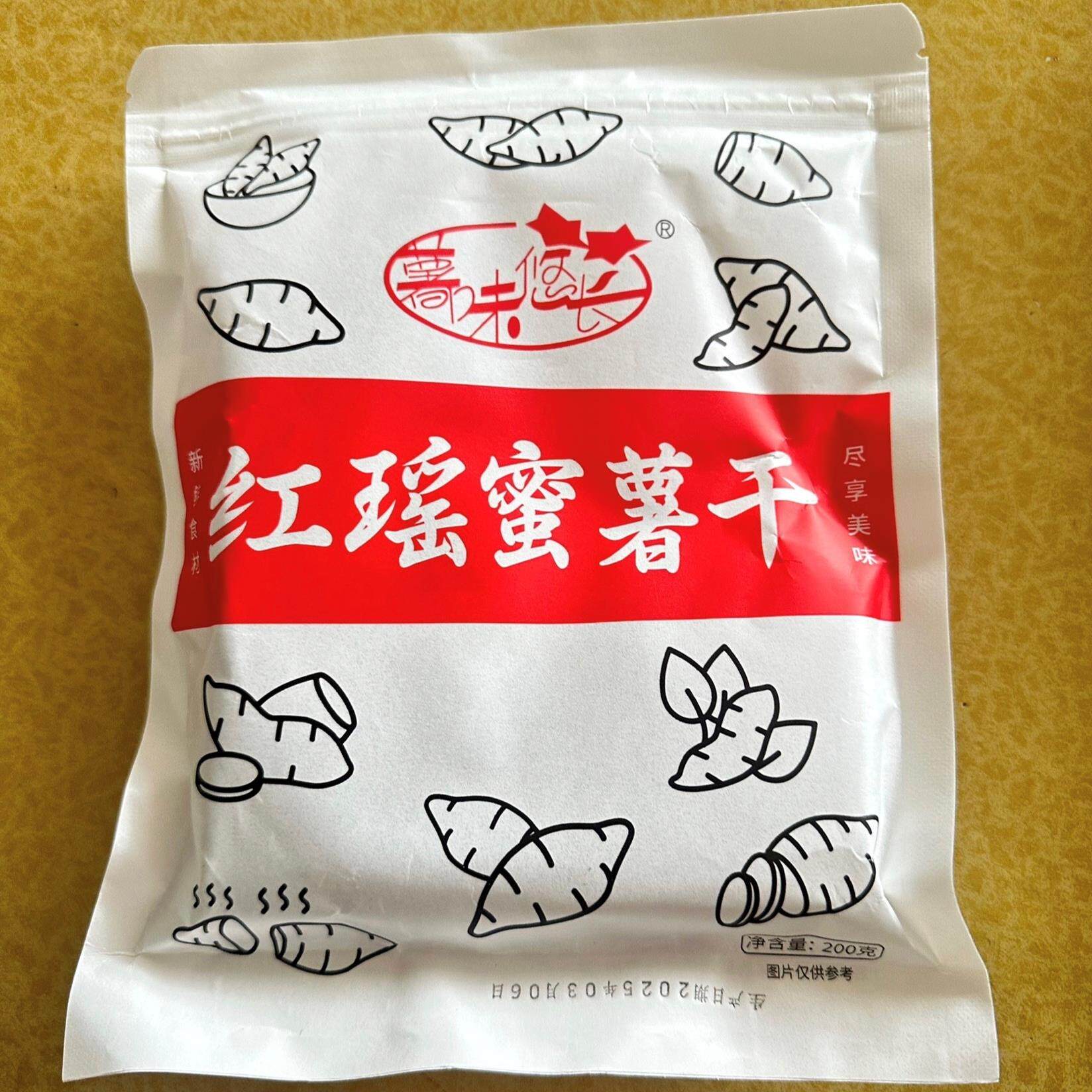薯味悠长带皮红瑶小香甜
