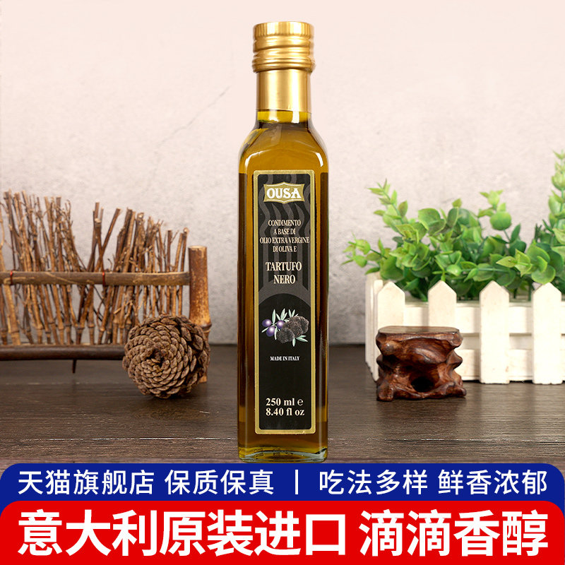 欧萨黑松露味调味油250mL装 意大利进口黑菌油沙拉牛排初榨橄榄油