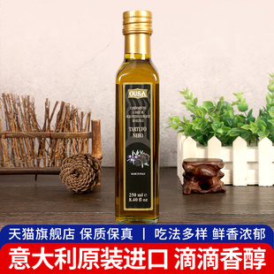 欧萨黑松露味调味油250mL装 意大利进口黑菌油沙拉牛排初榨橄榄油
