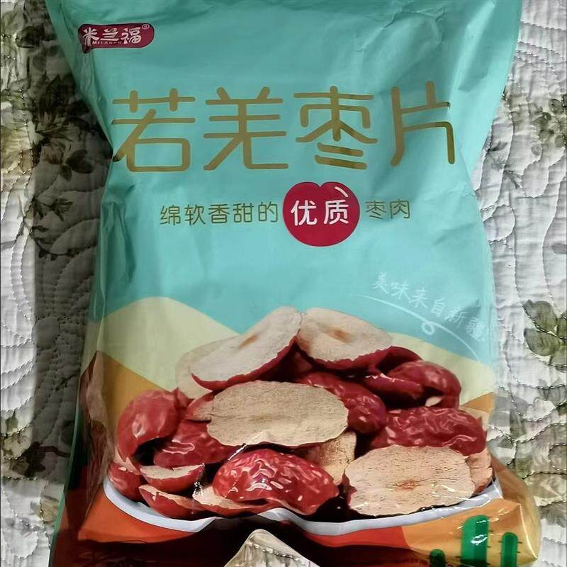 米兰福正宗新疆红枣若羌灰枣去核优质无核红枣干软红枣片零食休闲