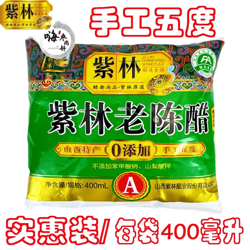 10袋装正宗紫林老陈醋