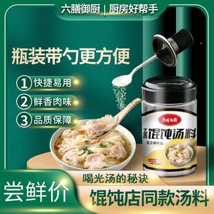 福建千里香馄饨汤料家用云吞清汤调料小包装粉老上海沙县小吃提鲜