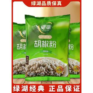 绿湖胡椒粉味椒盐烧撒料腌肉调蒜香粉商用精选白胡椒粉