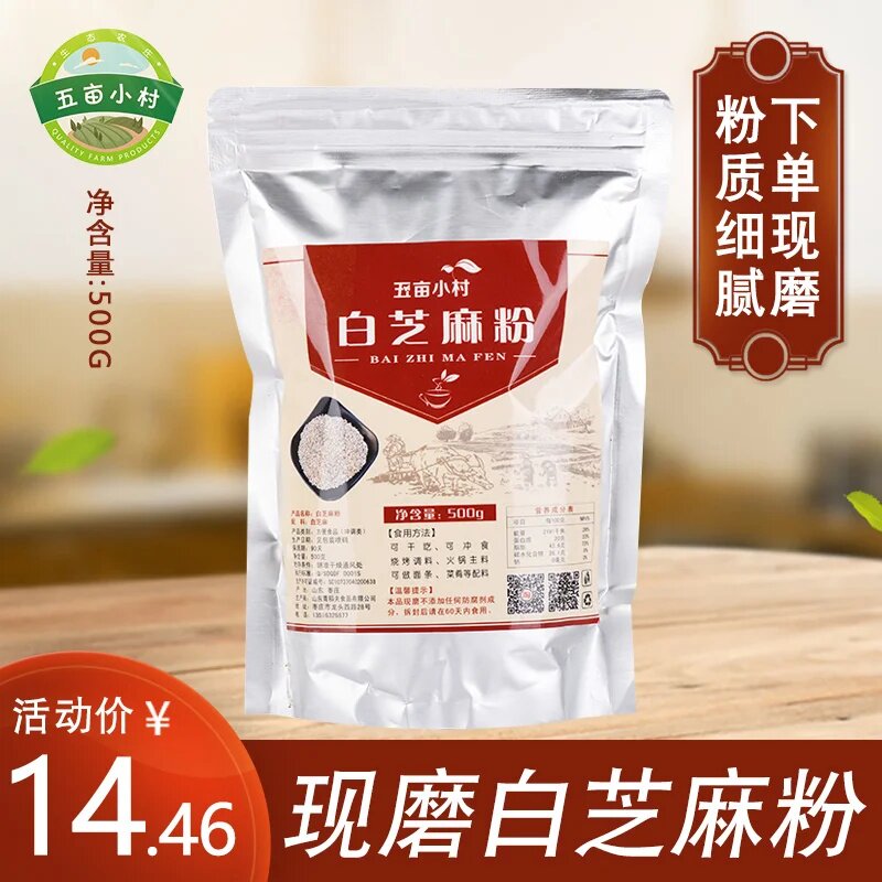 现磨炒熟纯白芝麻粉仁脱