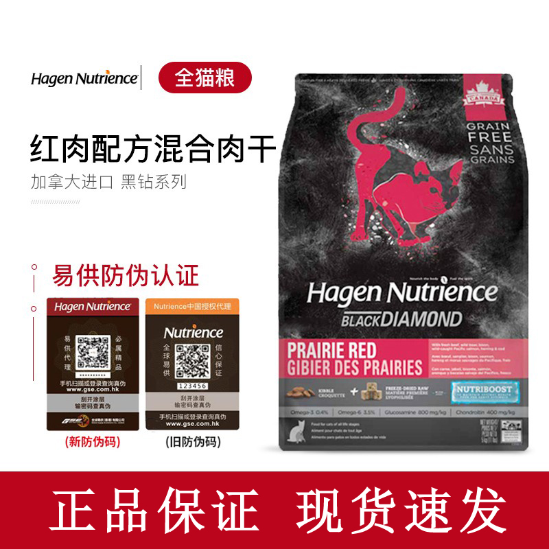 nutrience哈根纽翠斯黑钻猫粮