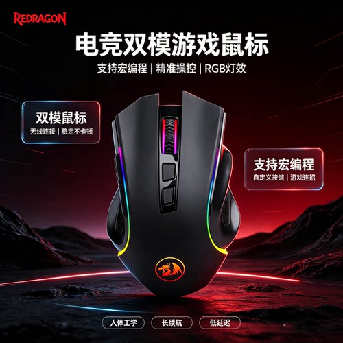 红龙双模宏编程电竞鼠标RGB