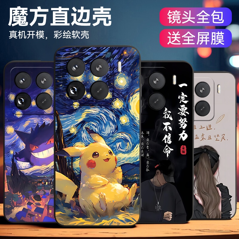 适用于小米15pro炫酷动漫保护壳