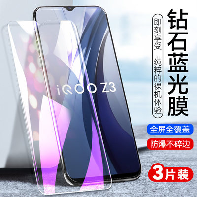 官方 适用iqooz3钢化膜v2073a手机ioqqz3iqqoz3vivoipooz全屏vivo