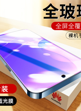 适用于华为NOVA9SE钢化膜NOVI/neva/niva手机膜nana/nuva/nevo全屏贴膜v ova/noⅴa/nu0a高清超清