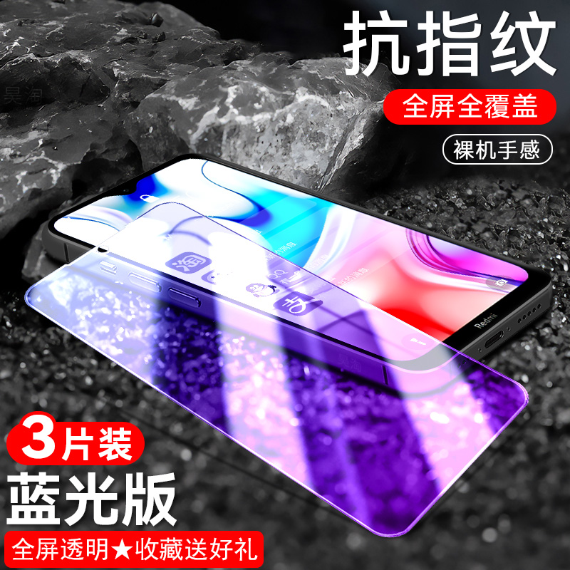 适用于小米红米8钢化膜M1908C3IE防爆模redmi8护眼抗蓝光hongmi8红米八redml8手机贴膜rdmi8高清莫hm8刚化膜 3C数码配件 手机贴膜 原图主图