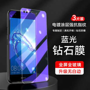 畅亨七玻璃膜TL10屏保前莫huawei新款 贴膜Y6pro2017蓝光膜 AL00防指纹手机膜 皑晨适用于华为畅享7钢化膜SLA