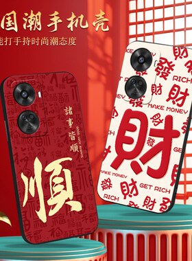 luckrider适用于华为nova11se超火保护套bon-al00新年款 nova12se防摔手机外壳honor软硅胶nova11se发财文字h
