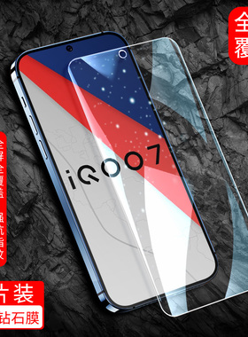 适用于VIVOIQOO7钢化膜iq00手机膜iqqo全屏贴膜iooo/iqo0/iq0o/igoo/icoo高清屏保