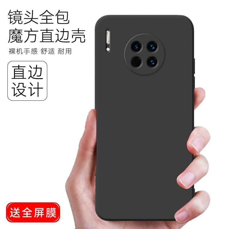 适用于华为Mate30Pro简约手机壳