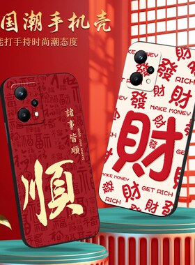 luckrider适用于realmeq5手机外壳rmx3478男女爆款。真我q5狂欢版防摔保护套oppok10x发财文字。真我v25好寓