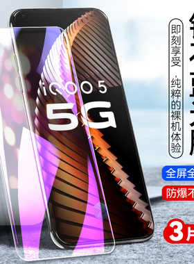 适用vivoIQOO5钢化膜V2024A玻璃莫IQOO5刚化摸iqoo5pro全屏覆盖ipoo5pro高清iq005pr0手机贴模iq005抗蓝光mo