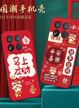 适用于小米15pro手机壳2410DPN6CC马上发财xiaomi 15Pro硅胶软壳mi15 por防摔磨砂ml15 PR0马年暴富xm15pro潮