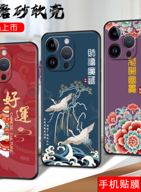 适用于苹果14pro手机壳A2892网红iPhone 14Pro软壳iP14pro防摔ihPone14 pro爱疯14PR0中国风ihone14pro保护套
