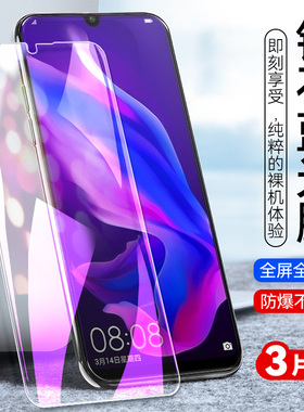 适用华为nova4E钢化膜NV四E抗蓝光huawei nava4E高清化为nv4E手机贴模nove4e全屏覆盖hw nv4e刚化摸MAR-AL00