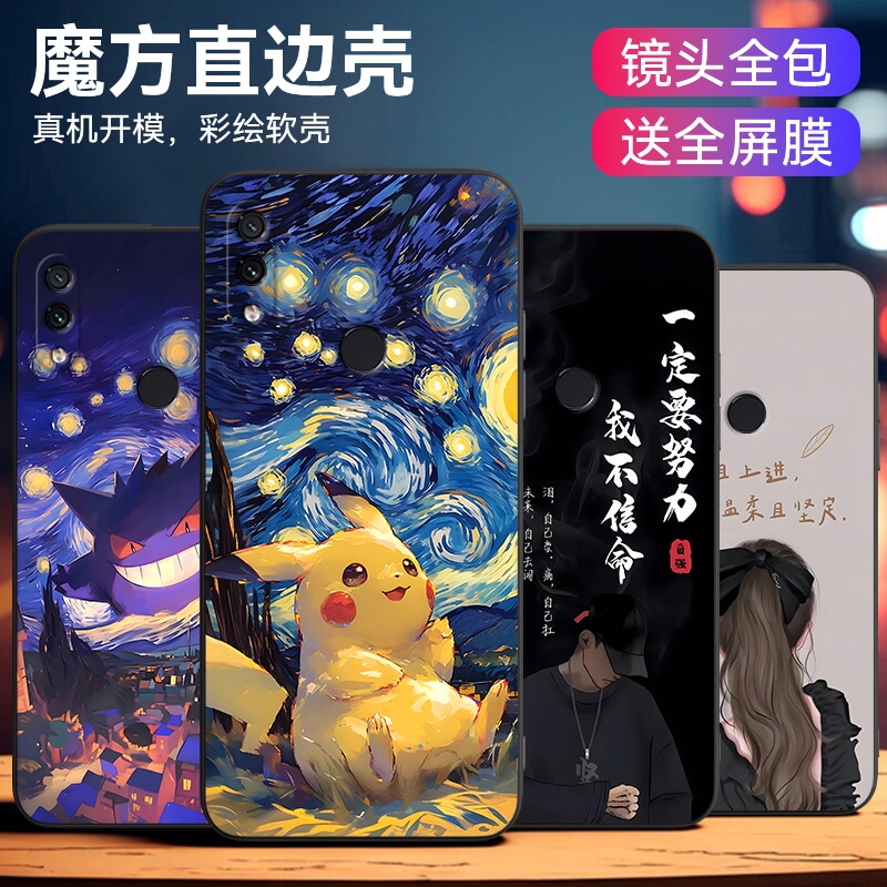 适用于红米note7Pro创意潮手机壳